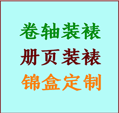 饶阳书画装裱公司饶阳册页装裱饶阳装裱店位置饶阳批量装裱公司